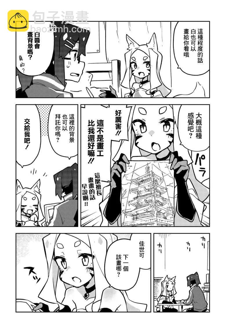 《贤惠幼妻仙狐小姐》第27回 第8页