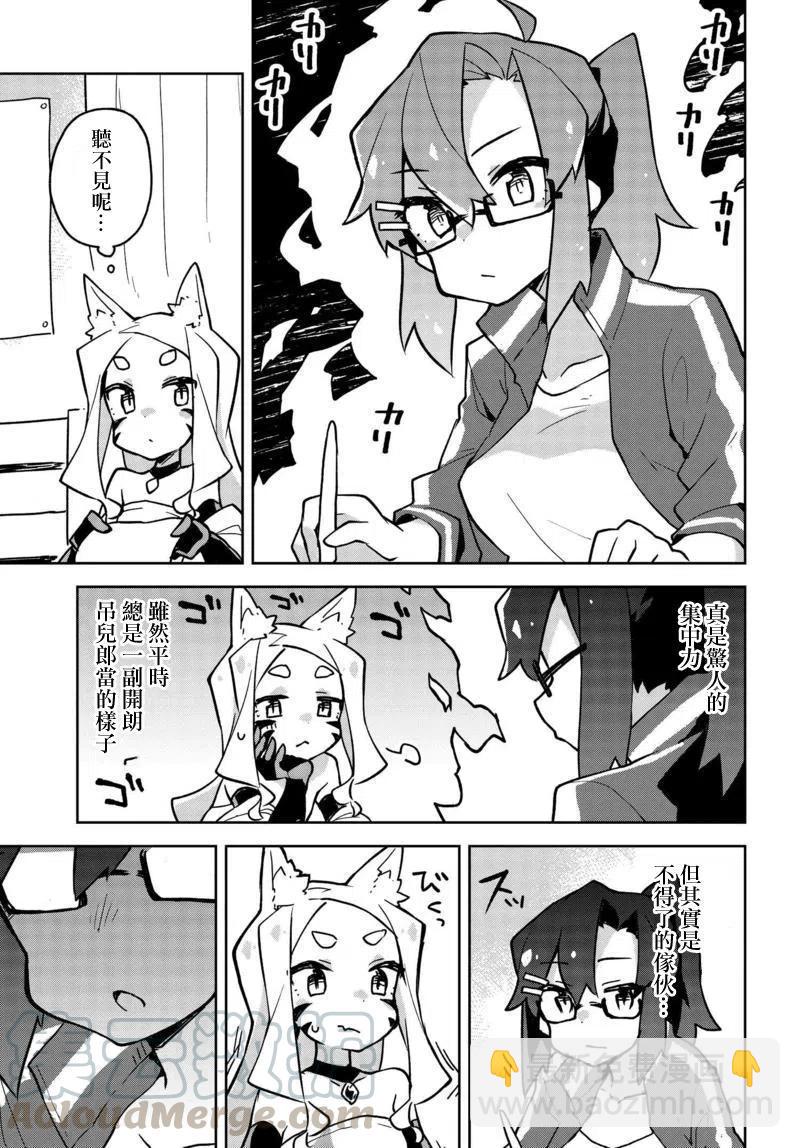 《贤惠幼妻仙狐小姐》第27回 第9页