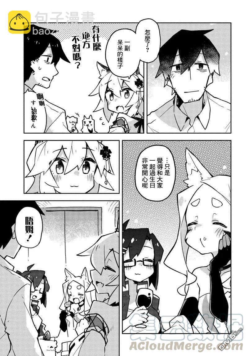 《贤惠幼妻仙狐小姐》第26话 第13页
