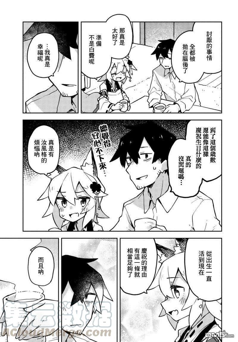 《贤惠幼妻仙狐小姐》第26话 第15页