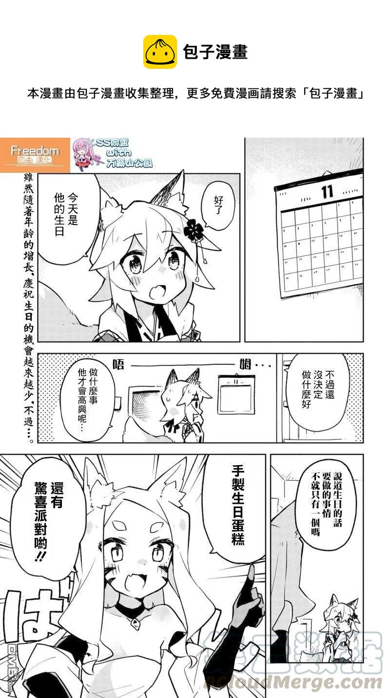 《贤惠幼妻仙狐小姐》第26话 第1页