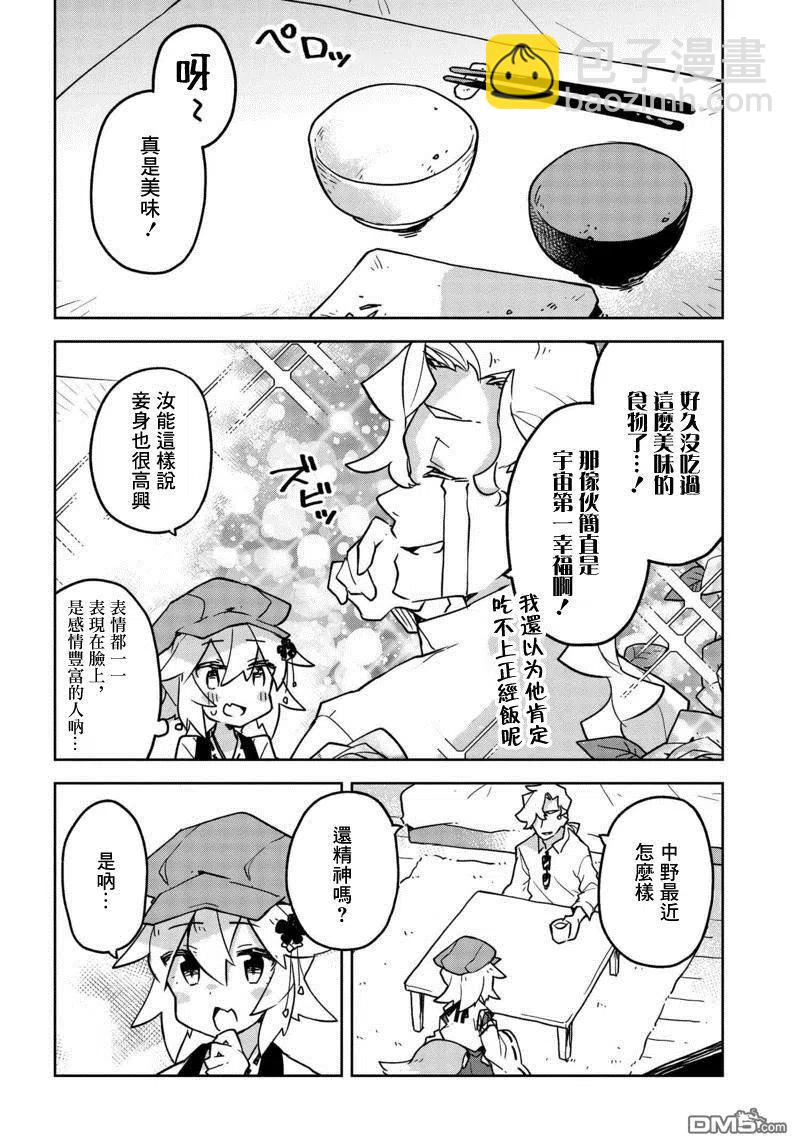 《贤惠幼妻仙狐小姐》第32话 第10页