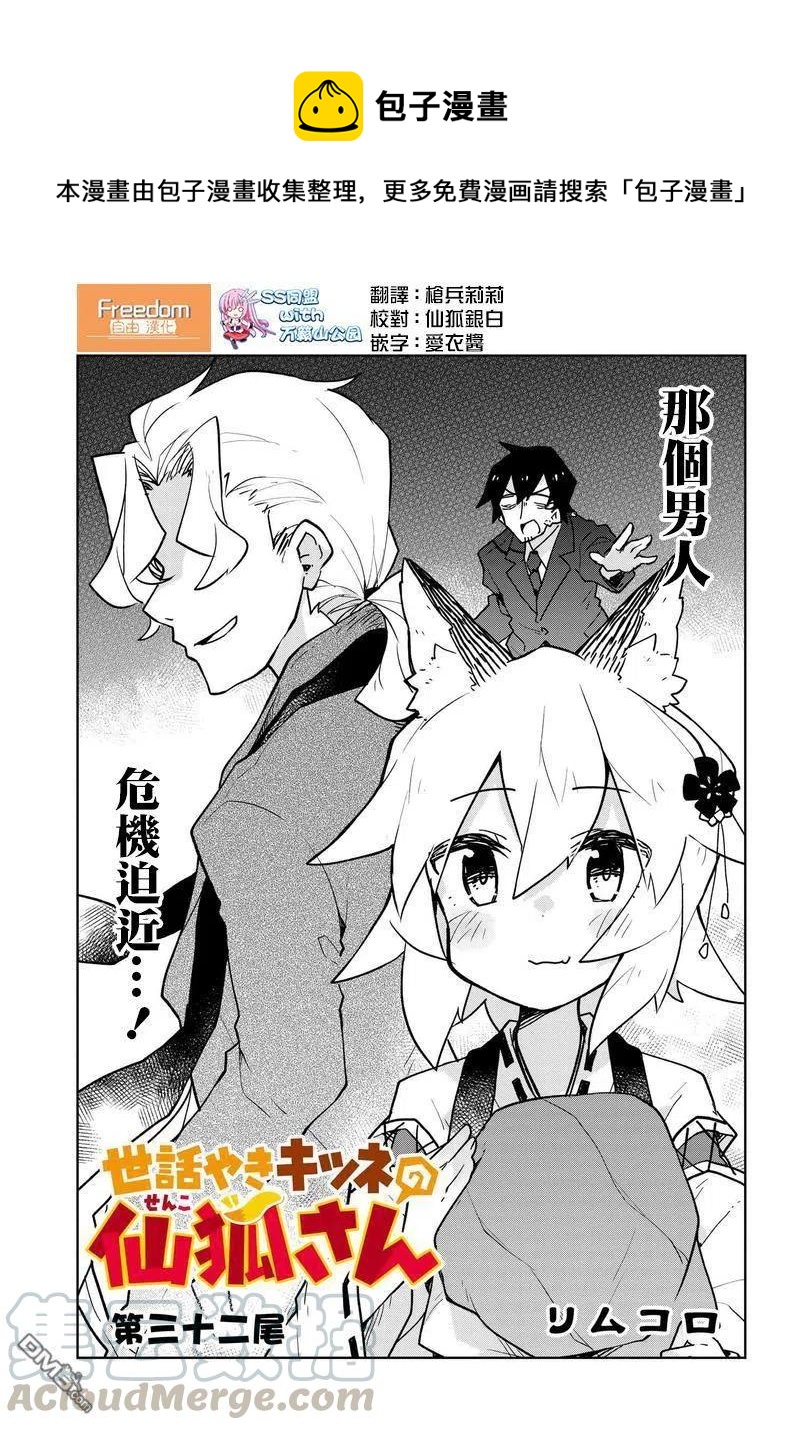 《贤惠幼妻仙狐小姐》第32话 第1页
