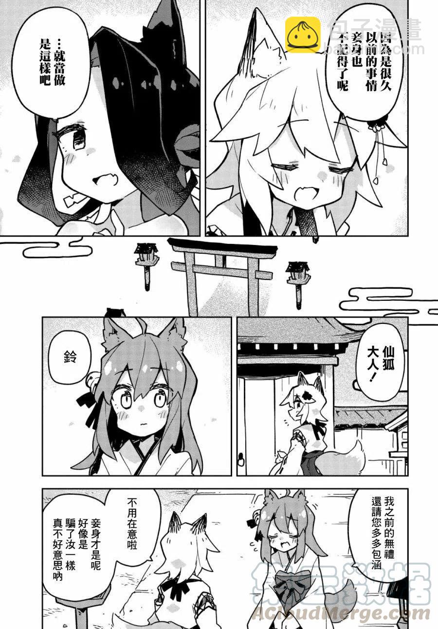《贤惠幼妻仙狐小姐》第30话 第15页