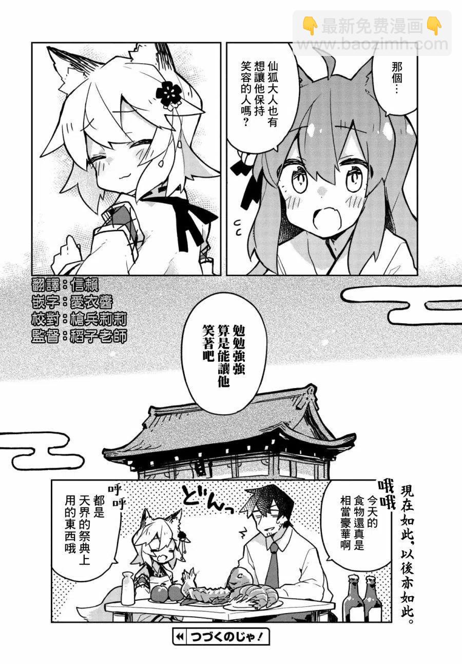 《贤惠幼妻仙狐小姐》第30话 第16页
