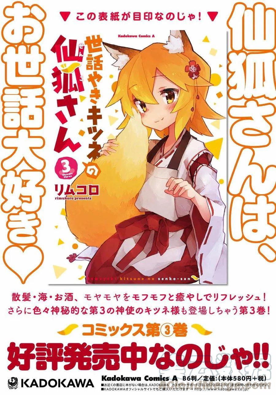 《贤惠幼妻仙狐小姐》第30话 第17页