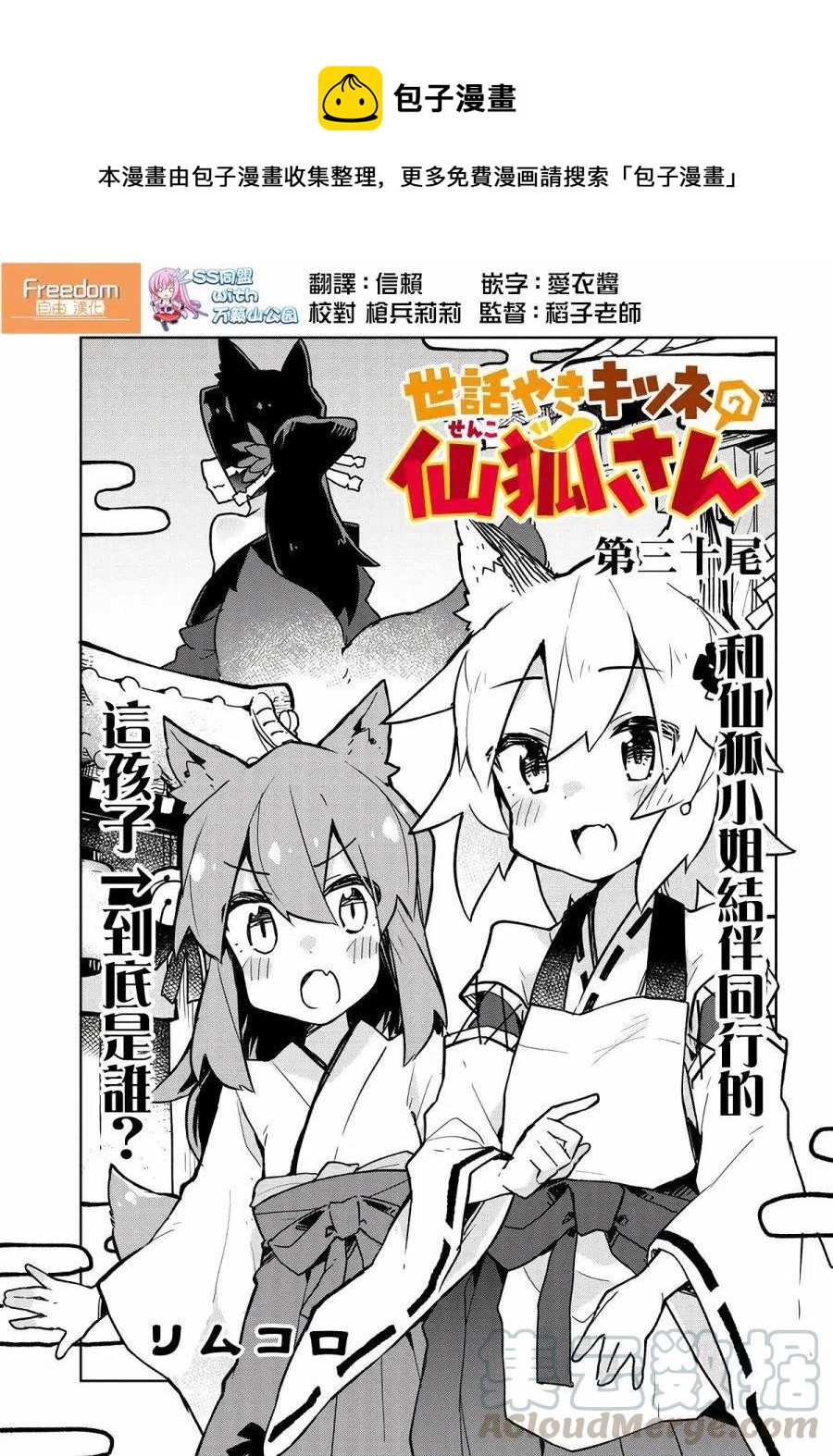《贤惠幼妻仙狐小姐》第30话 第1页