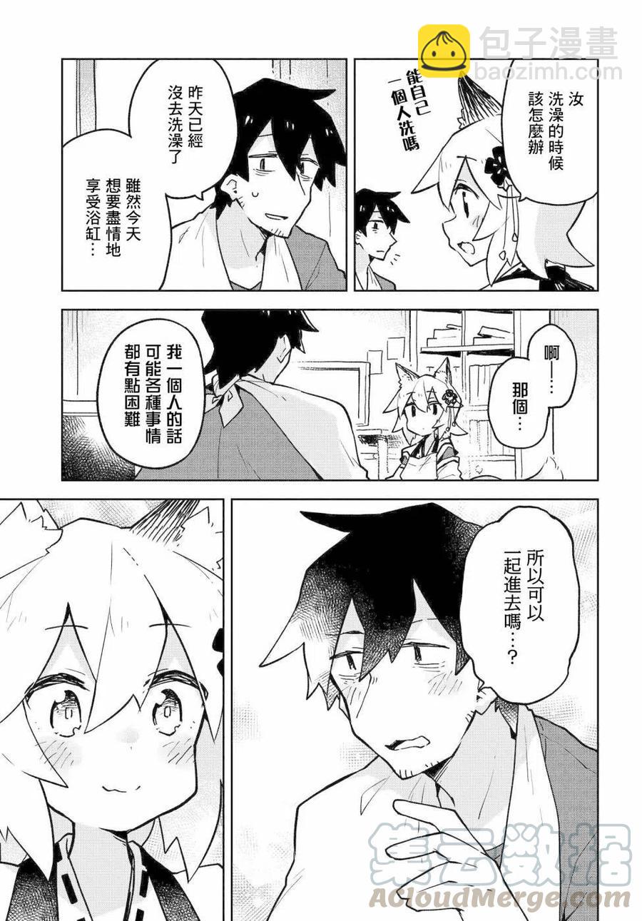 《贤惠幼妻仙狐小姐》第35话 第11页
