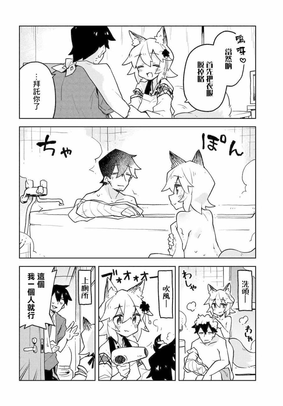 《贤惠幼妻仙狐小姐》第35话 第12页