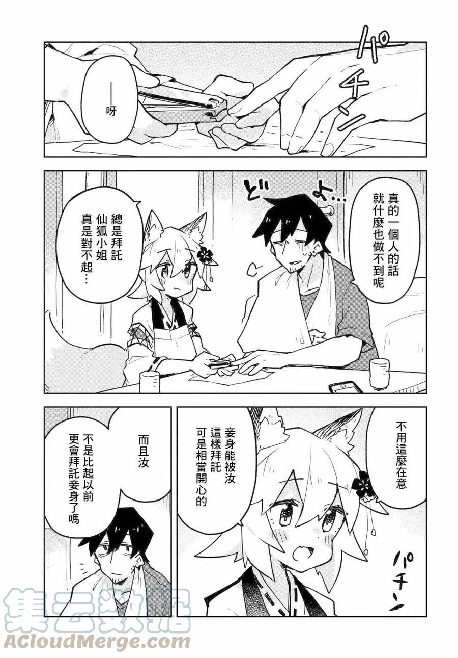 《贤惠幼妻仙狐小姐》第35话 第13页