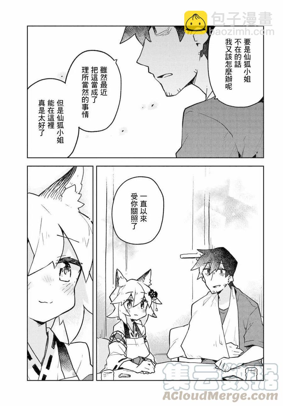 《贤惠幼妻仙狐小姐》第35话 第15页