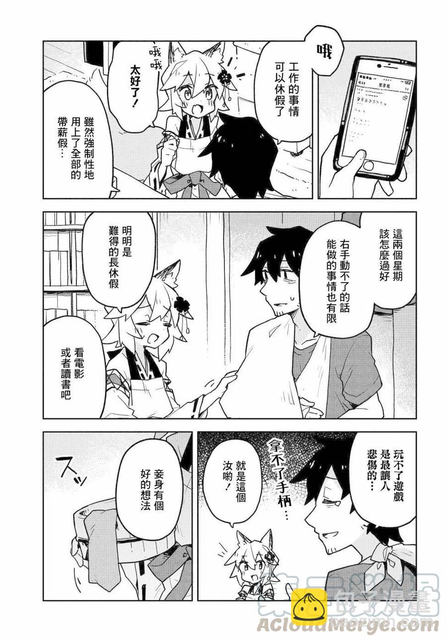 《贤惠幼妻仙狐小姐》第35话 第17页