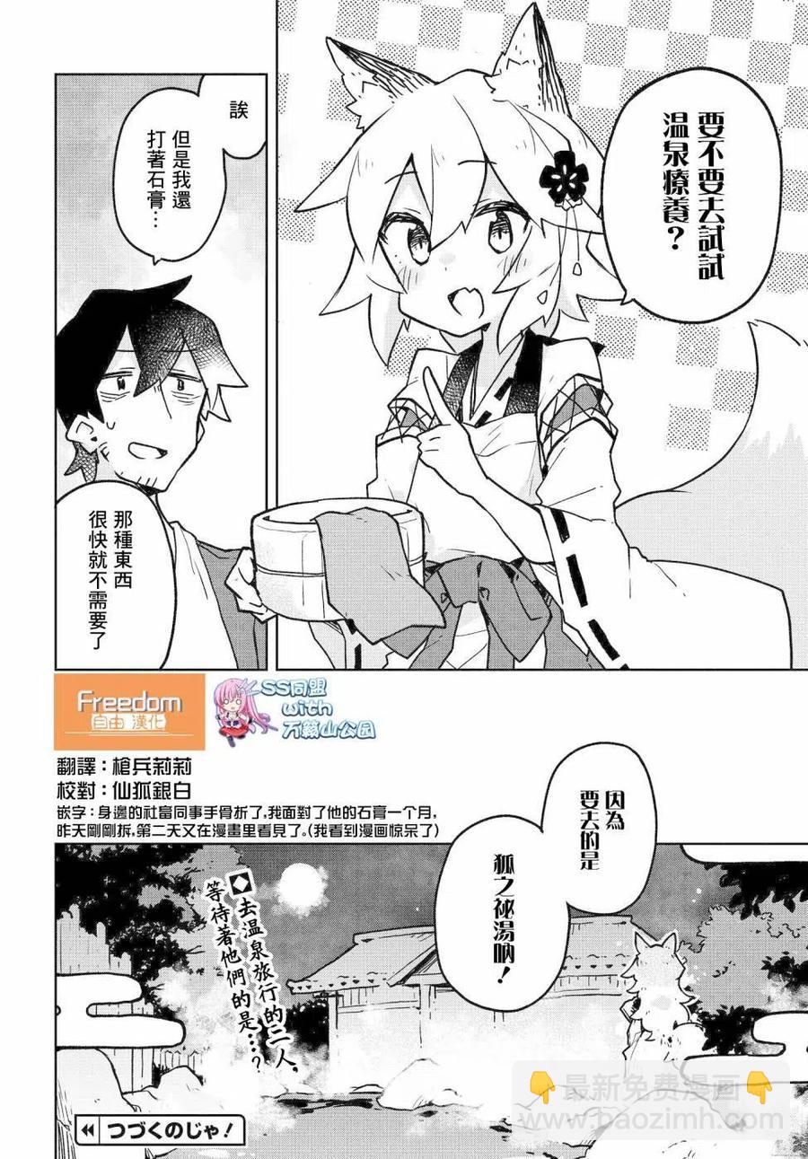 《贤惠幼妻仙狐小姐》第35话 第18页
