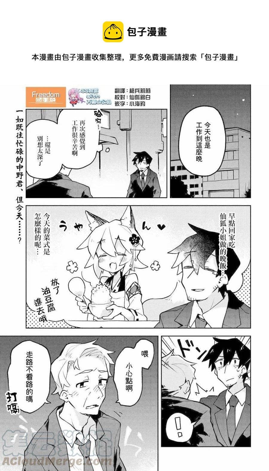 《贤惠幼妻仙狐小姐》第35话 第1页