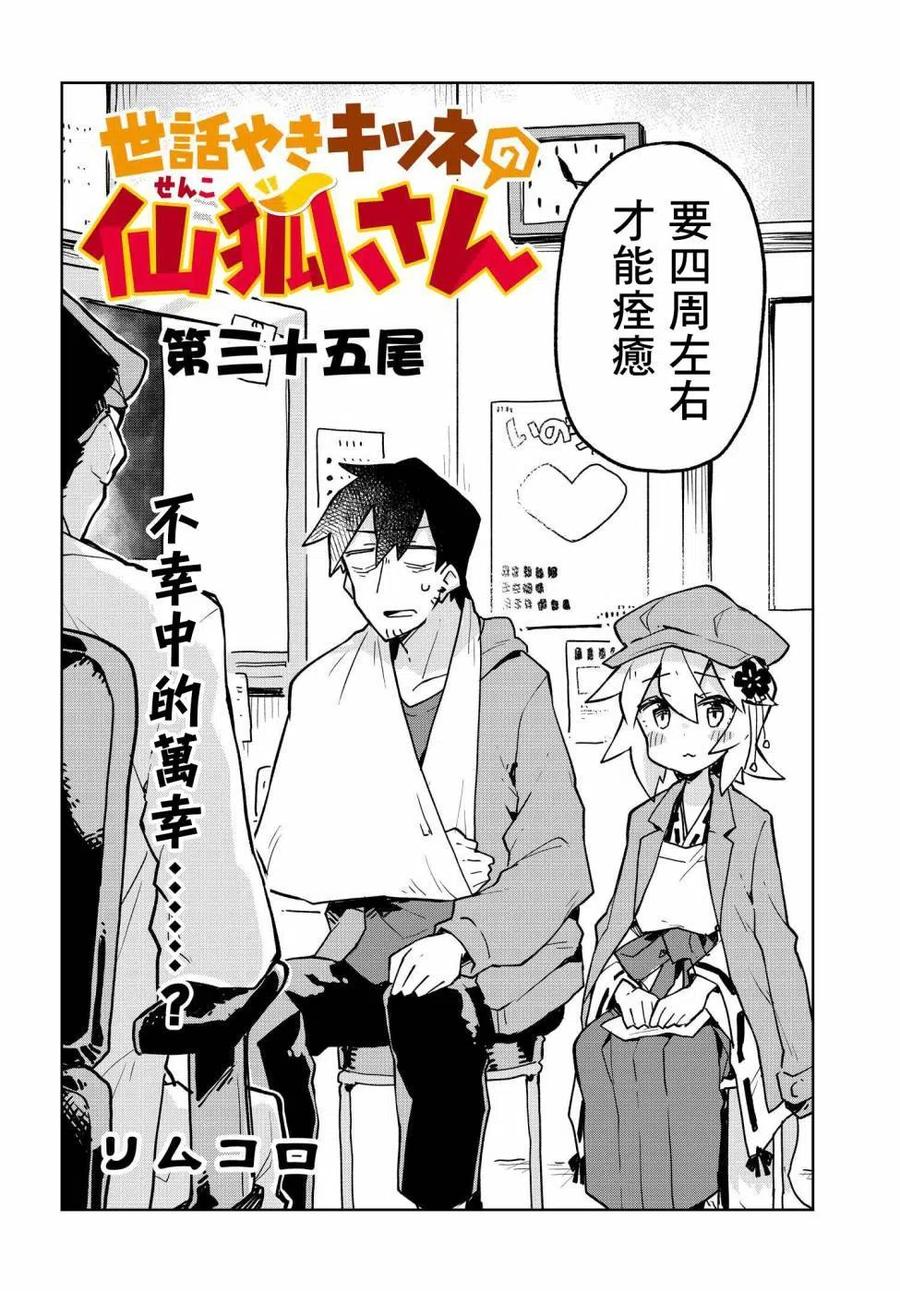 《贤惠幼妻仙狐小姐》第35话 第4页