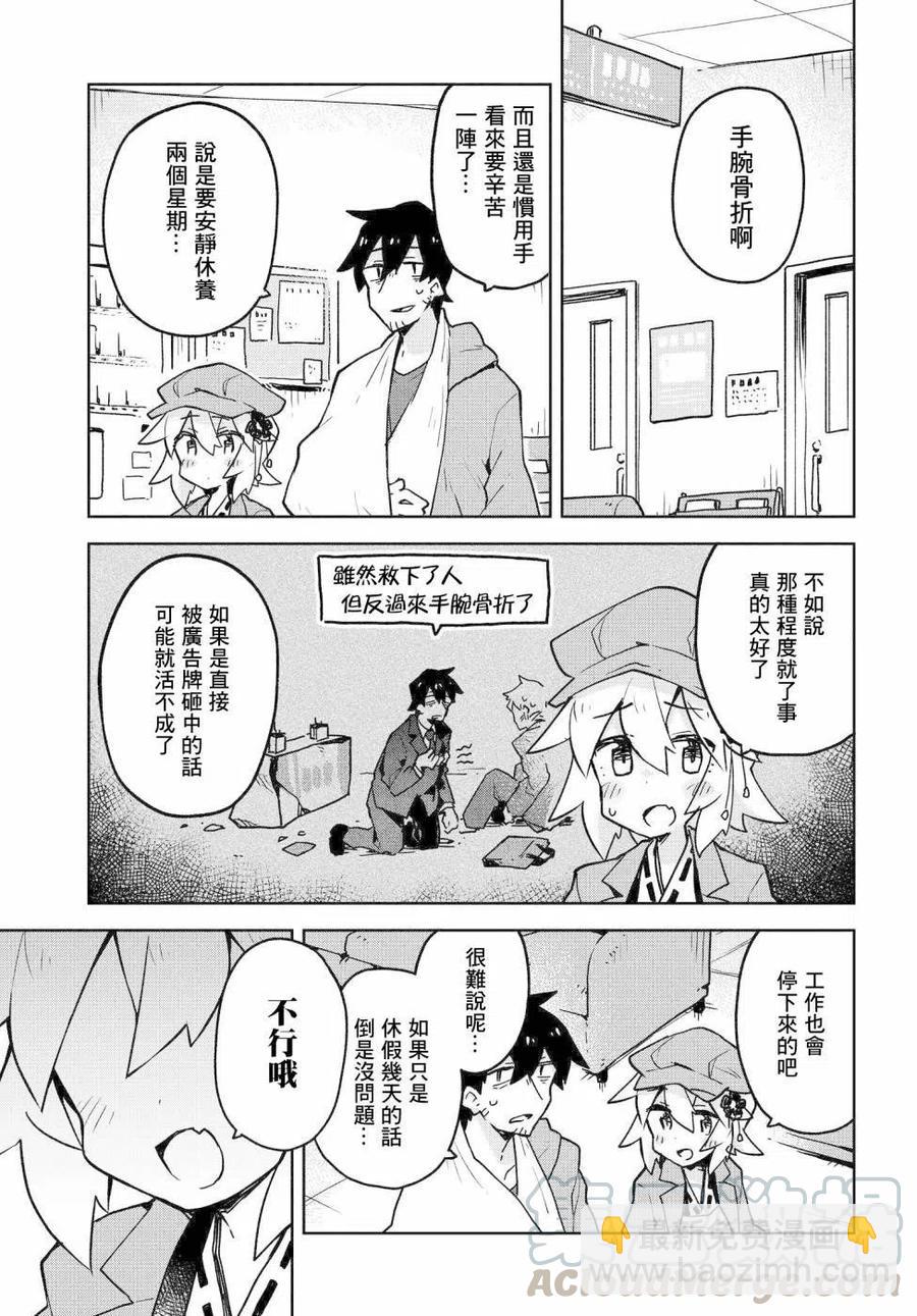 《贤惠幼妻仙狐小姐》第35话 第5页
