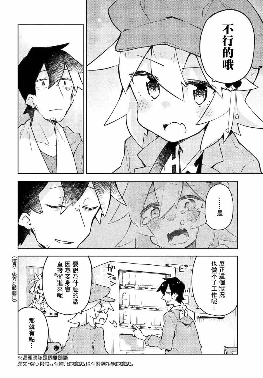 《贤惠幼妻仙狐小姐》第35话 第6页