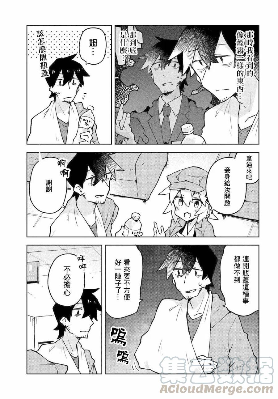 《贤惠幼妻仙狐小姐》第35话 第7页