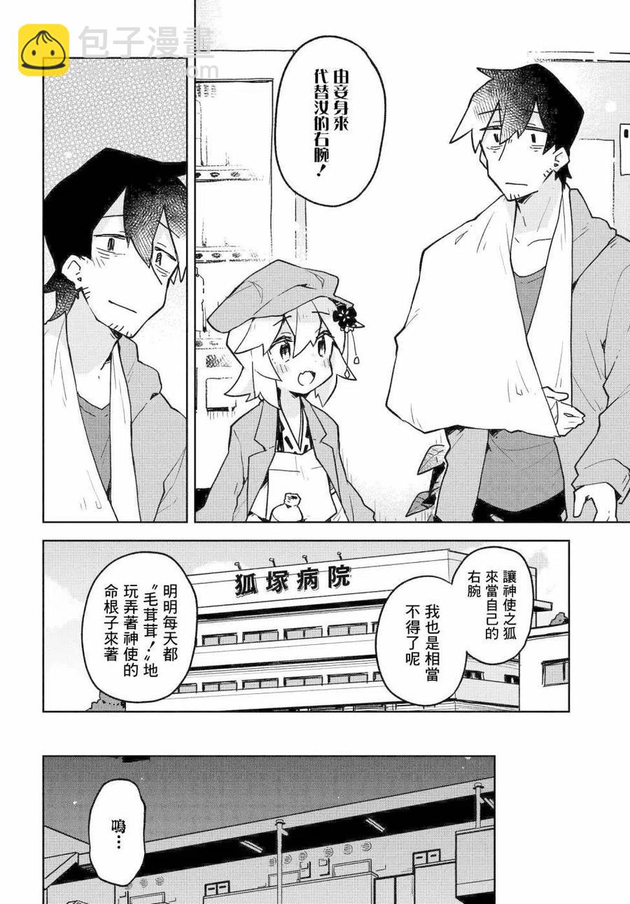 《贤惠幼妻仙狐小姐》第35话 第8页