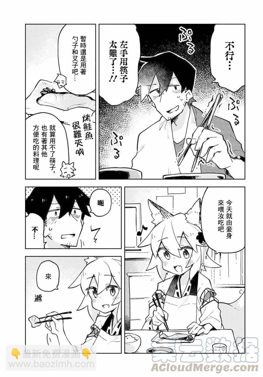 《贤惠幼妻仙狐小姐》第35话 第9页