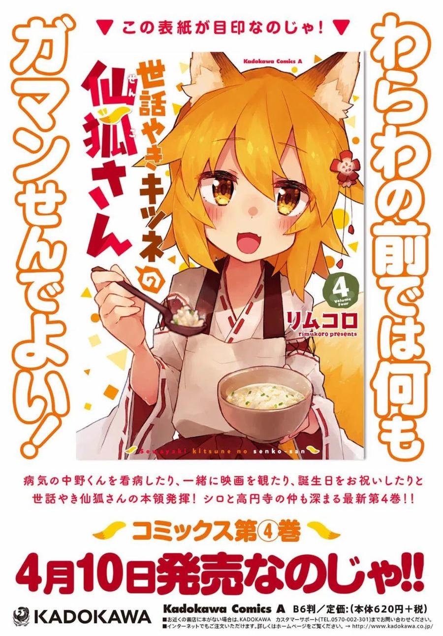 《贤惠幼妻仙狐小姐》第33话 第16页