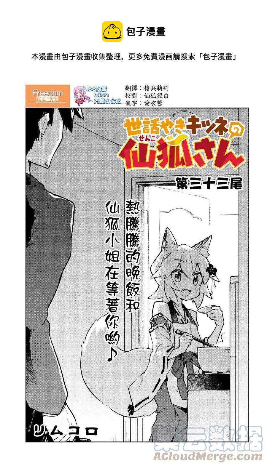 《贤惠幼妻仙狐小姐》第33话 第1页