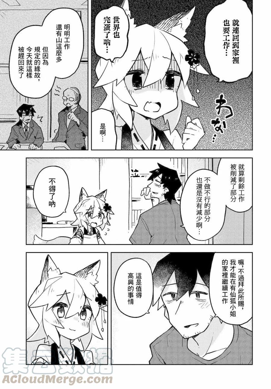 《贤惠幼妻仙狐小姐》第33话 第3页