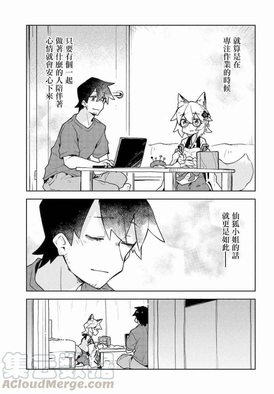《贤惠幼妻仙狐小姐》第33话 第7页
