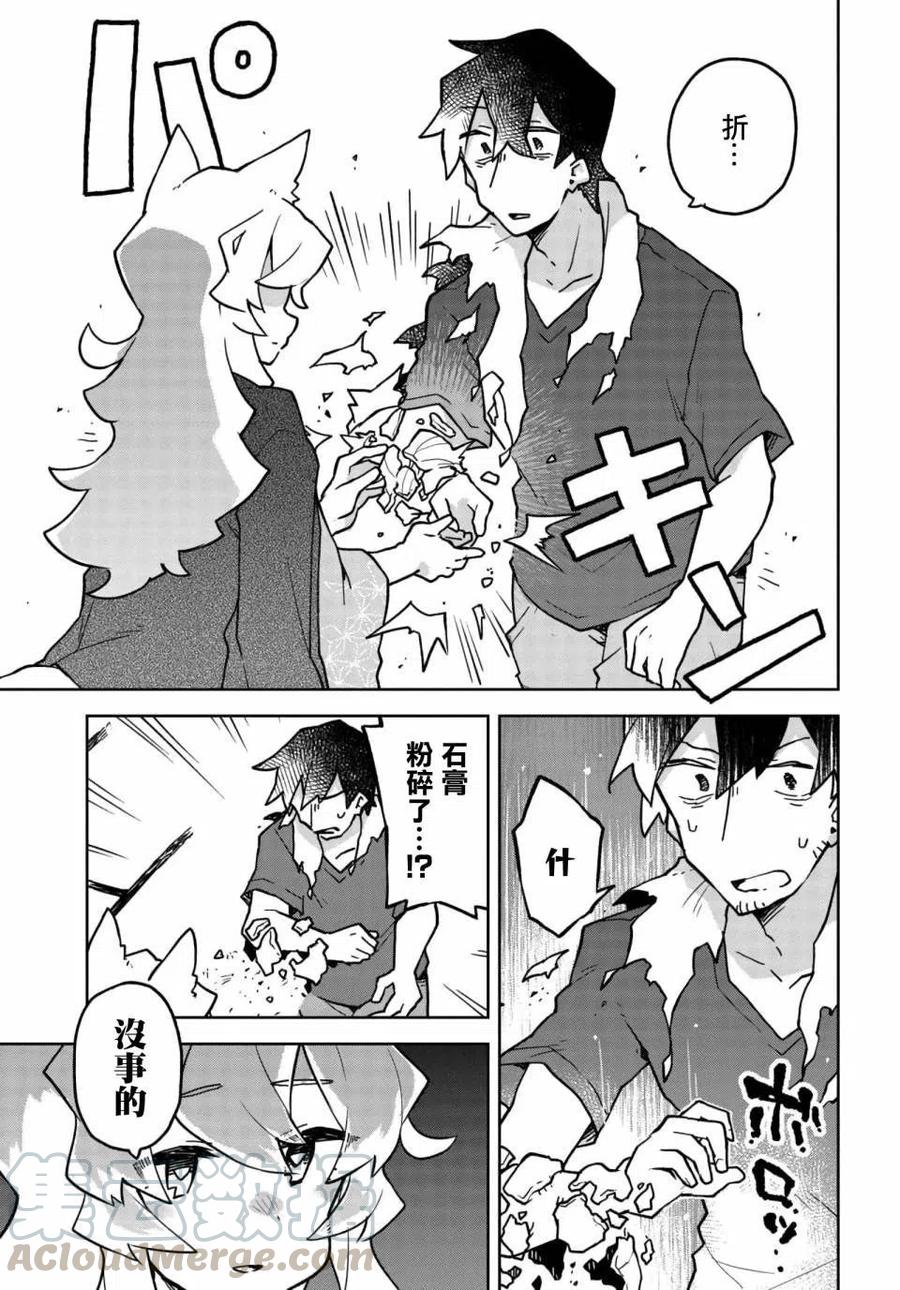 《贤惠幼妻仙狐小姐》第36话 第11页