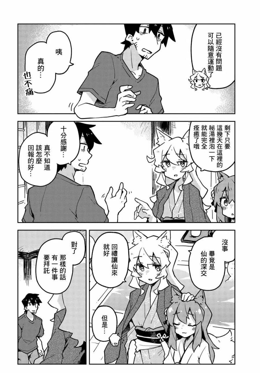 《贤惠幼妻仙狐小姐》第36话 第12页