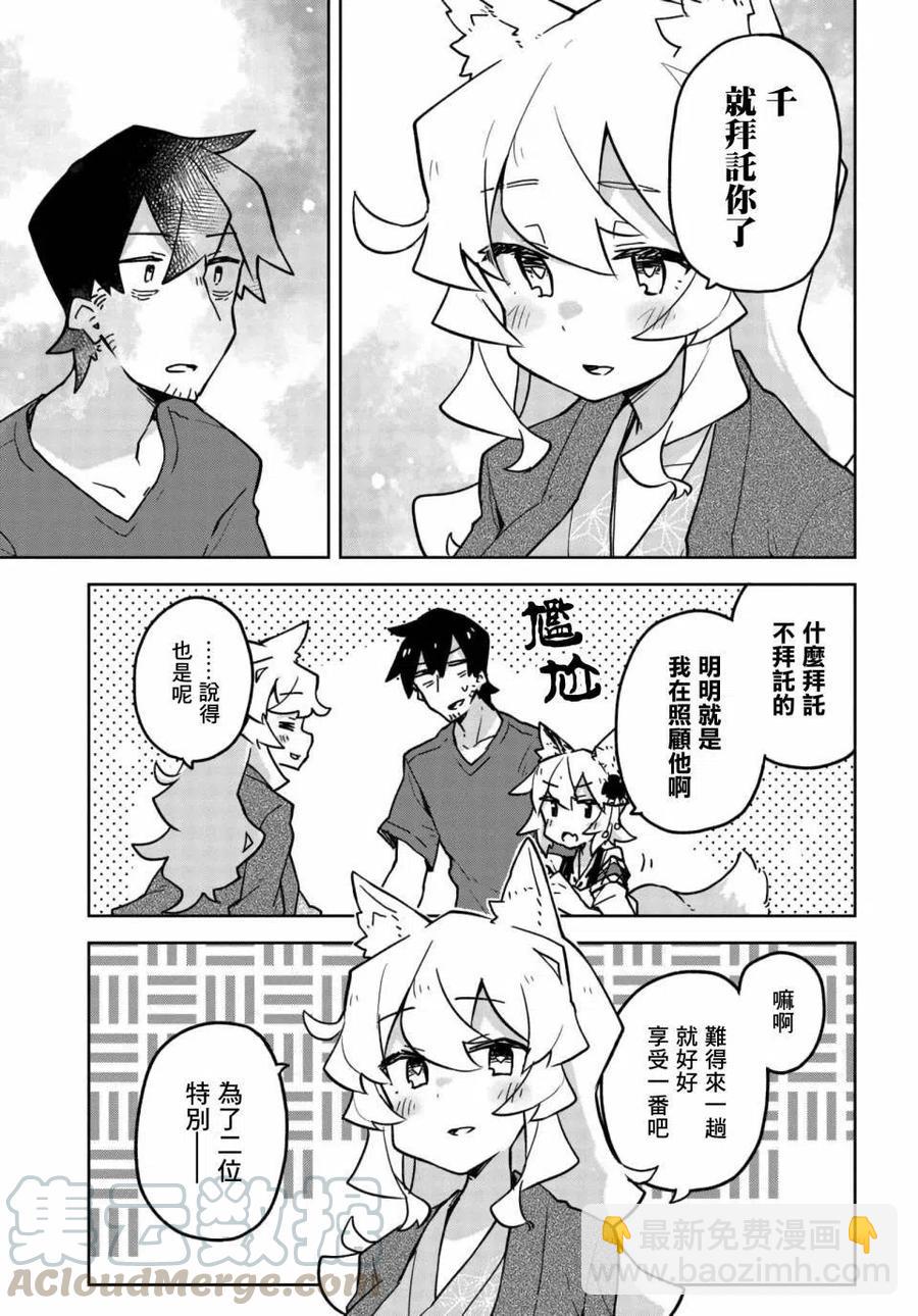 《贤惠幼妻仙狐小姐》第36话 第13页