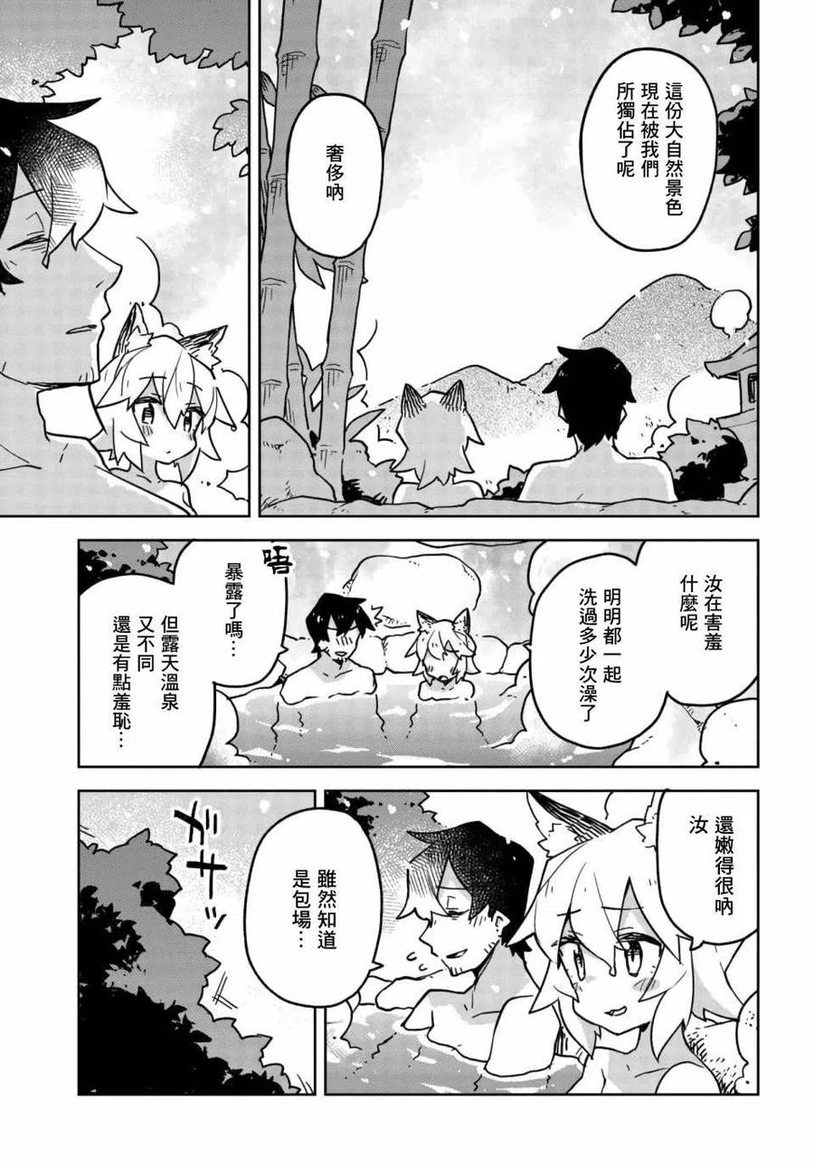 《贤惠幼妻仙狐小姐》第36话 第16页