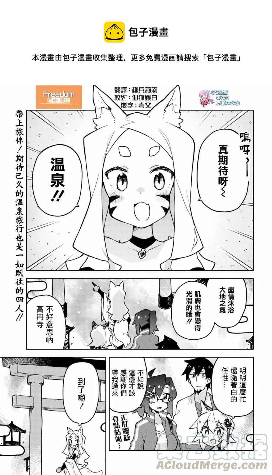 《贤惠幼妻仙狐小姐》第36话 第1页