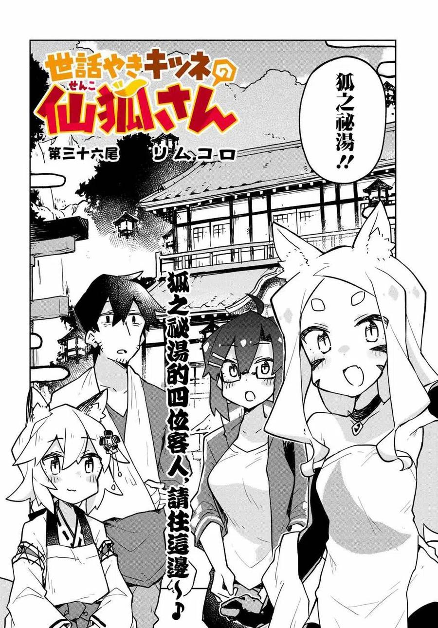 《贤惠幼妻仙狐小姐》第36话 第2页