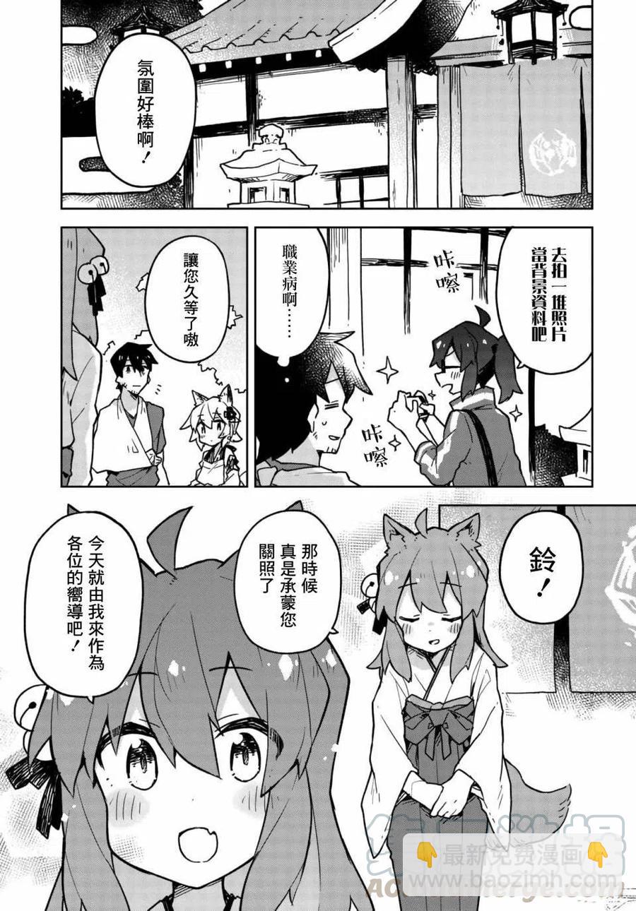 《贤惠幼妻仙狐小姐》第36话 第3页