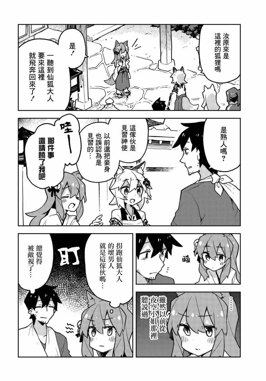 《贤惠幼妻仙狐小姐》第36话 第4页