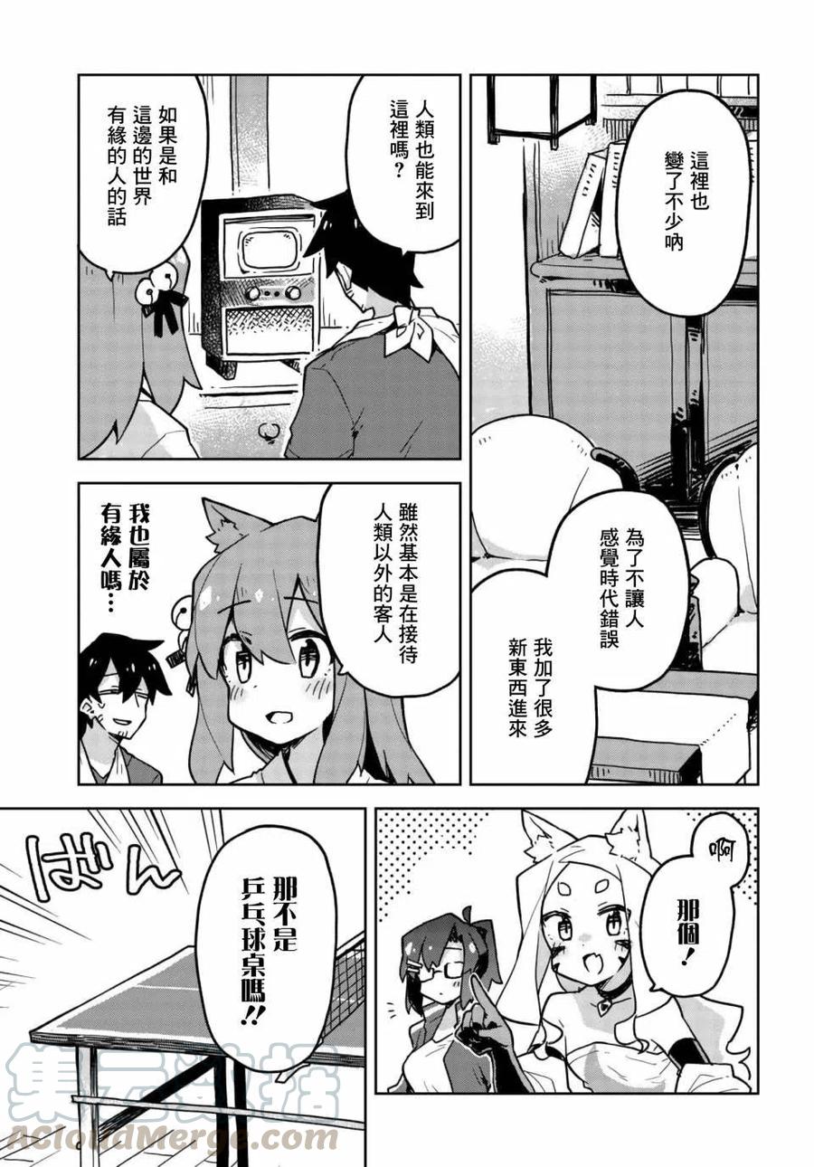 《贤惠幼妻仙狐小姐》第36话 第5页