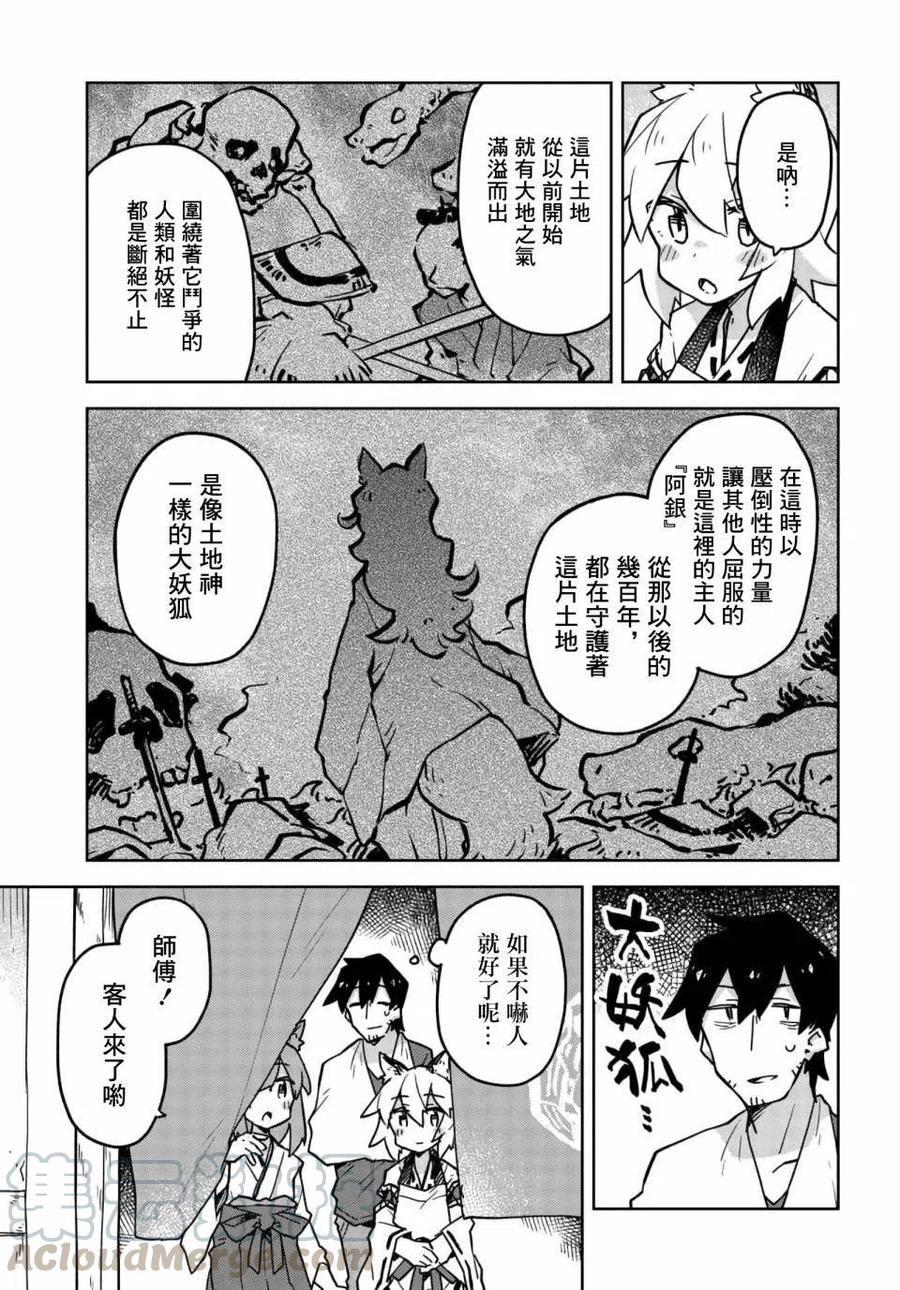 《贤惠幼妻仙狐小姐》第36话 第7页