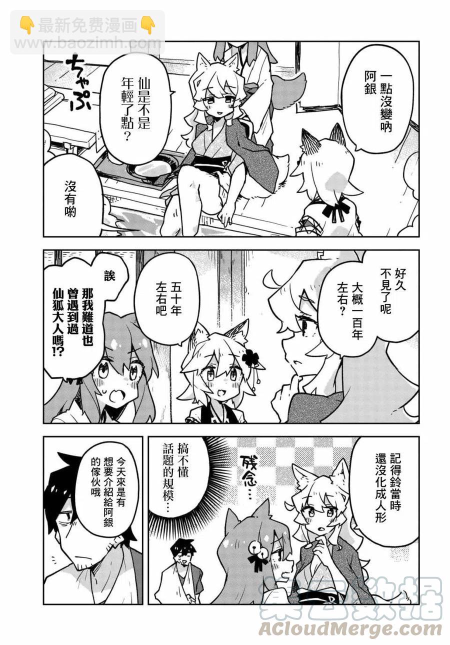 《贤惠幼妻仙狐小姐》第36话 第9页