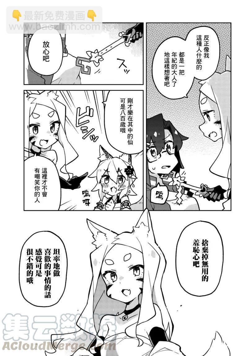 《贤惠幼妻仙狐小姐》第34话 第11页