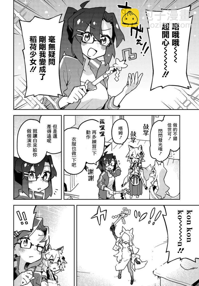 《贤惠幼妻仙狐小姐》第34话 第14页