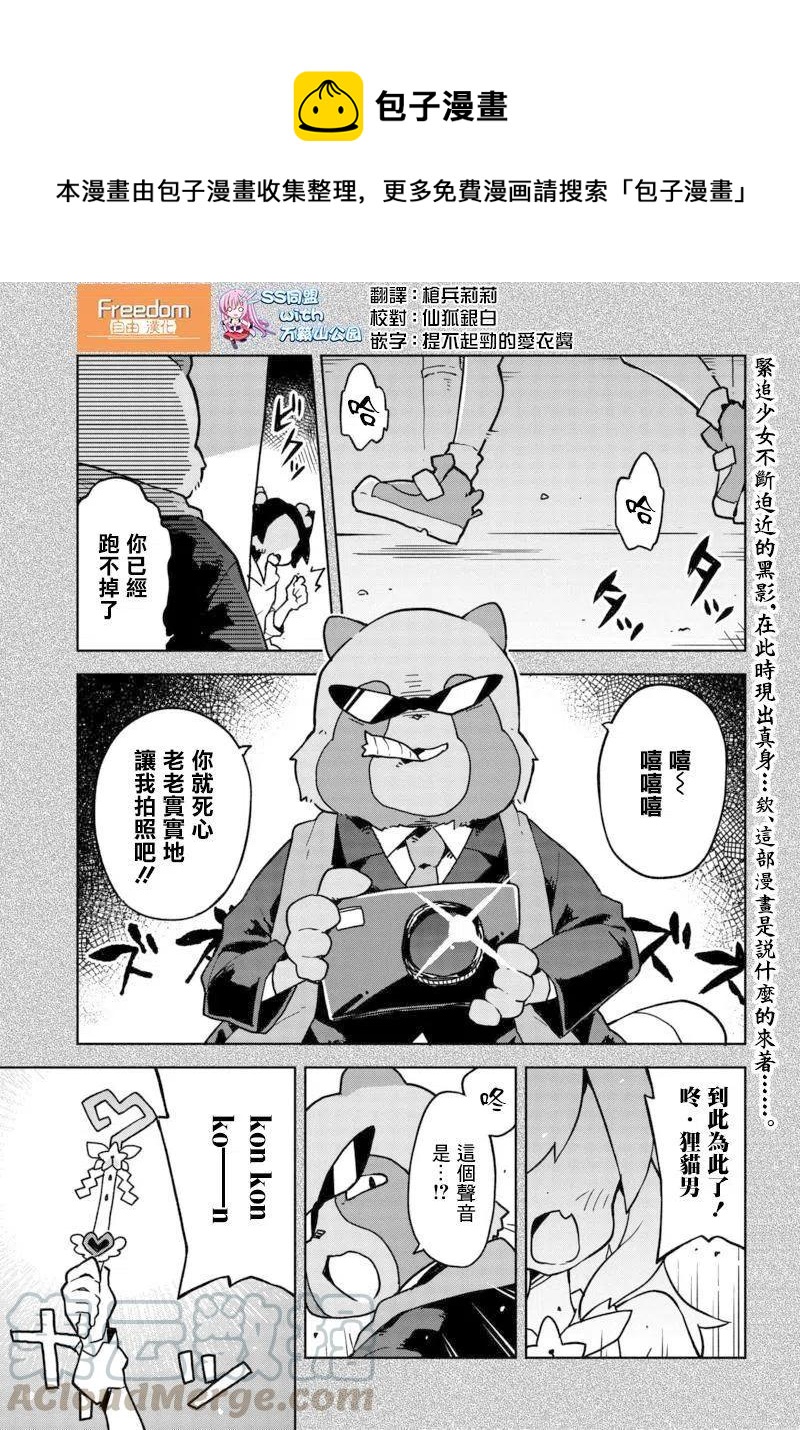 《贤惠幼妻仙狐小姐》第34话 第1页