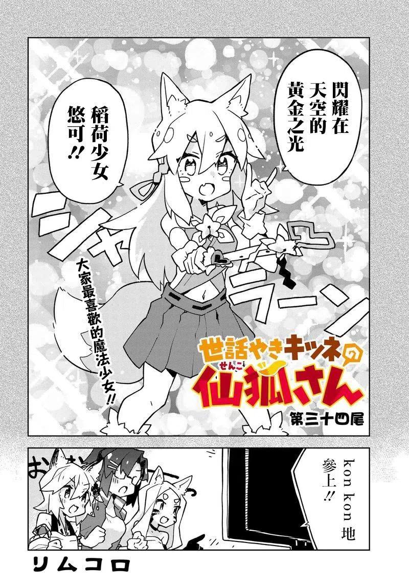 《贤惠幼妻仙狐小姐》第34话 第2页
