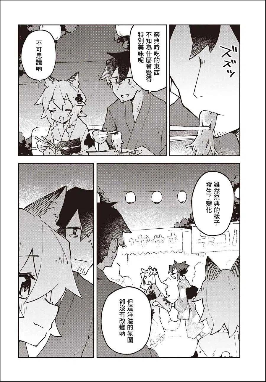 《贤惠幼妻仙狐小姐》第40话 第10页