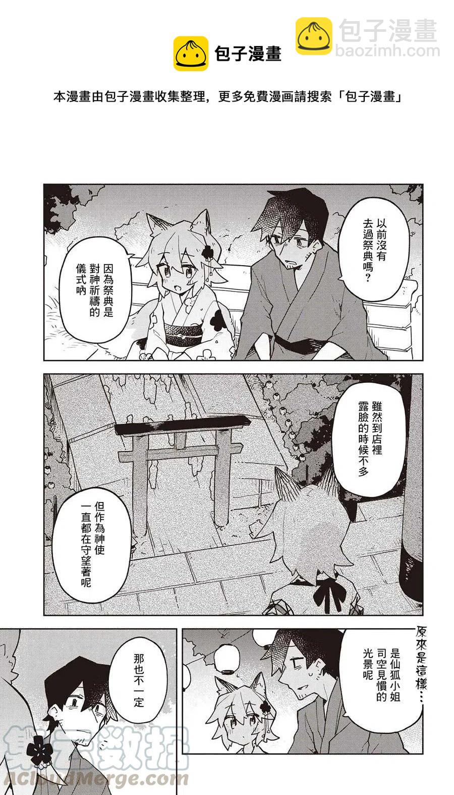 《贤惠幼妻仙狐小姐》第40话 第11页