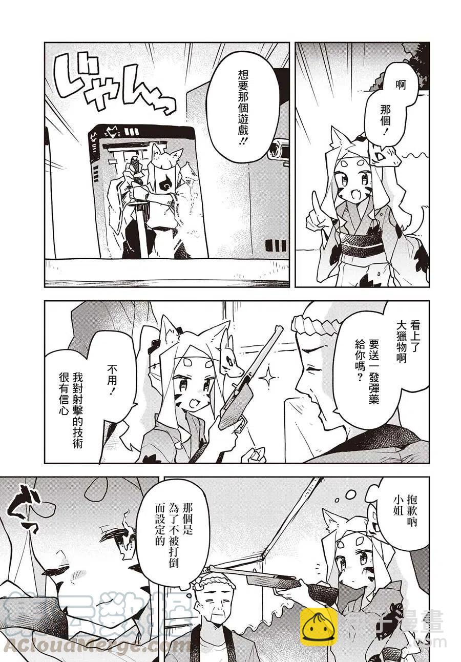 《贤惠幼妻仙狐小姐》第40话 第13页