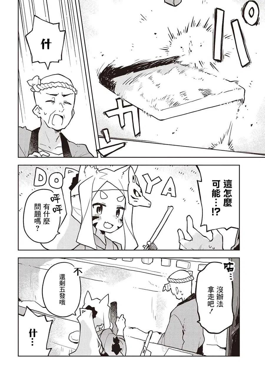 《贤惠幼妻仙狐小姐》第40话 第14页