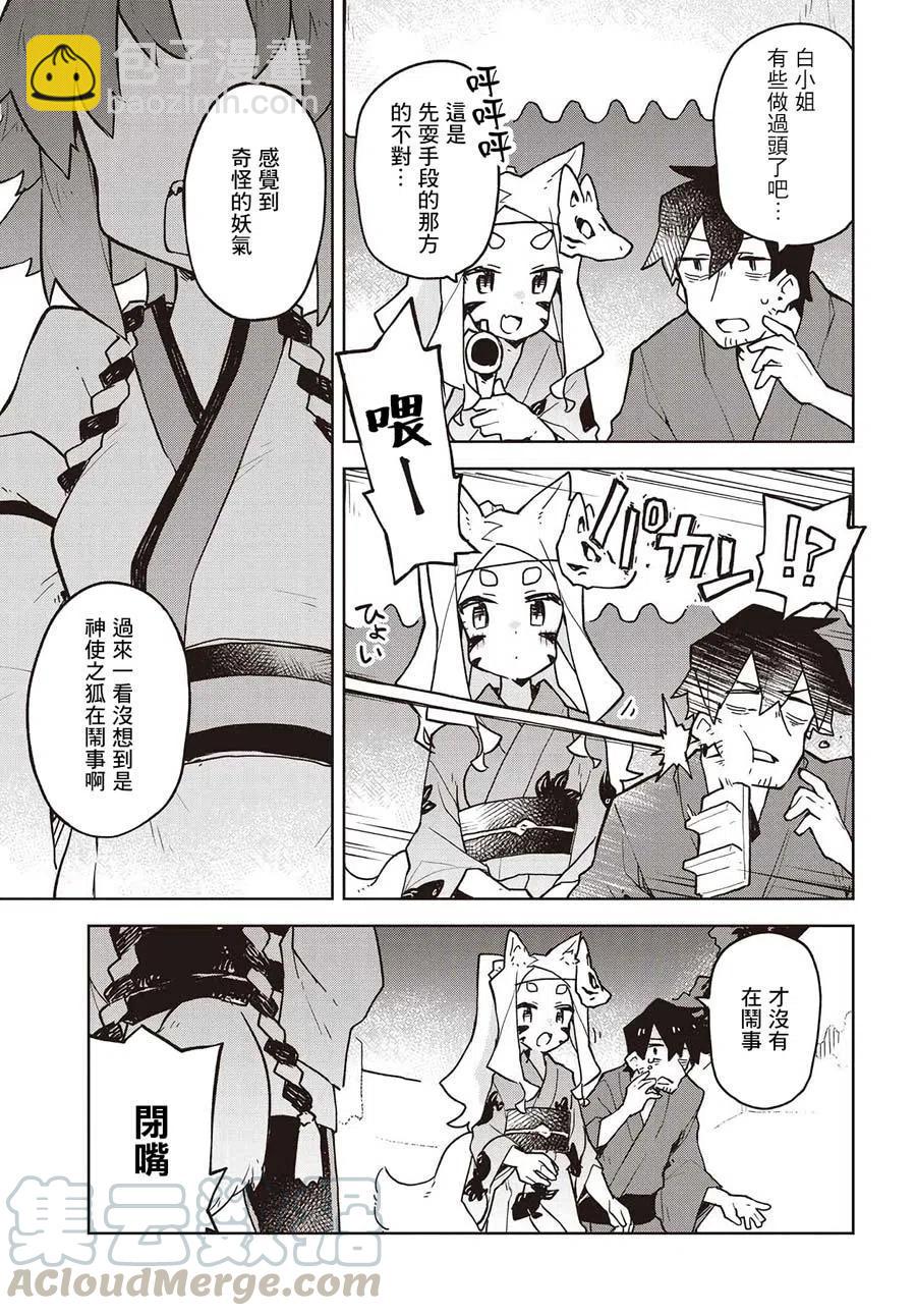 《贤惠幼妻仙狐小姐》第40话 第15页