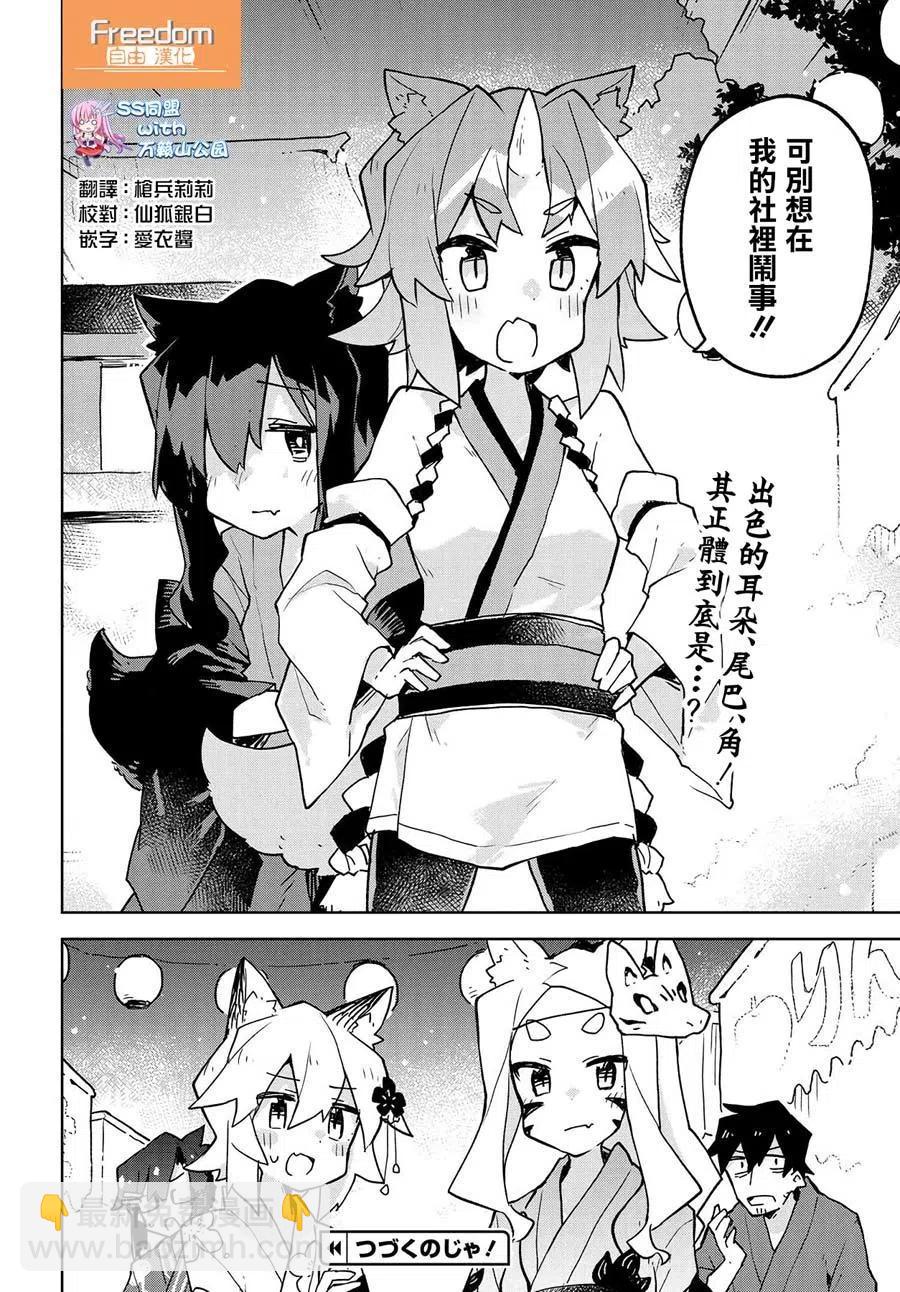 《贤惠幼妻仙狐小姐》第40话 第16页
