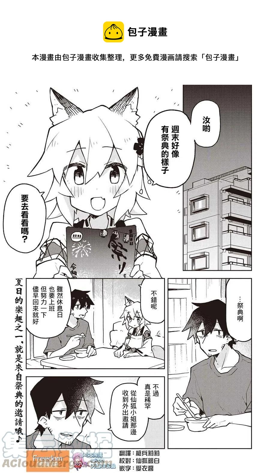 《贤惠幼妻仙狐小姐》第40话 第1页